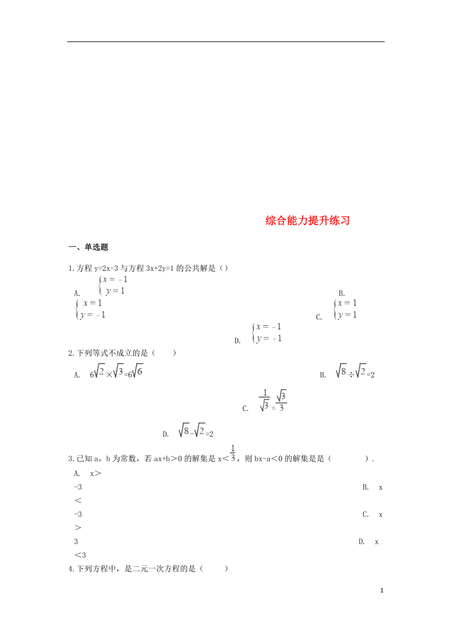 備戰(zhàn)2019年中考數(shù)學(xué) 綜合能力提升練習(xí)（含解析） 滬教版_第1頁