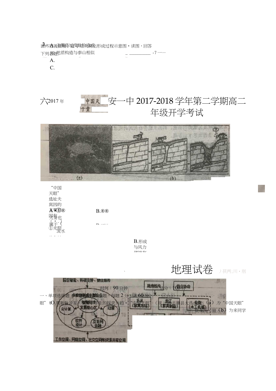 安徽省六安市高二地理下学期开学考试试题扫描版_第1页