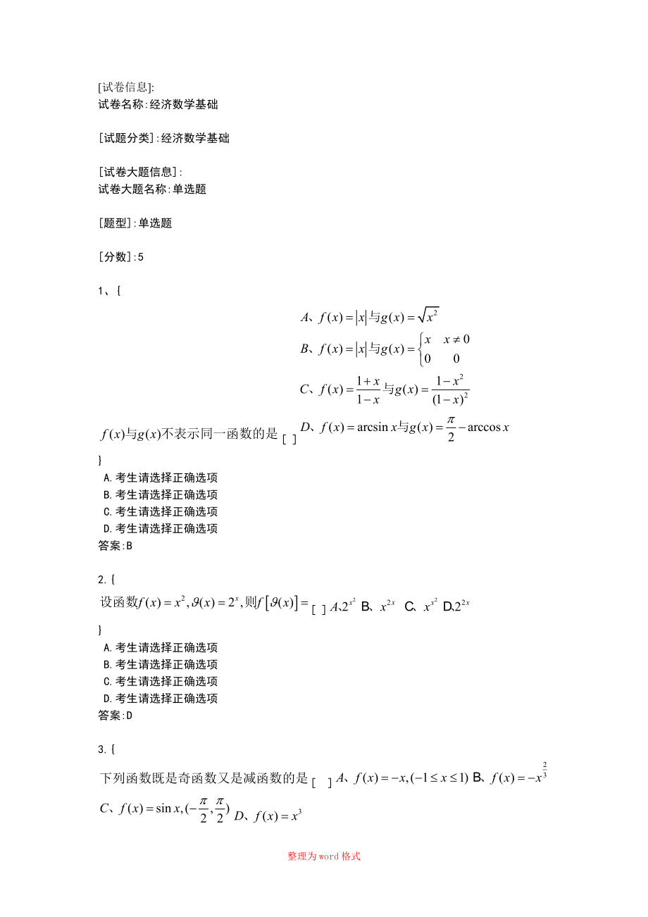 经济数学基础12试题B及答案Word版_第1页