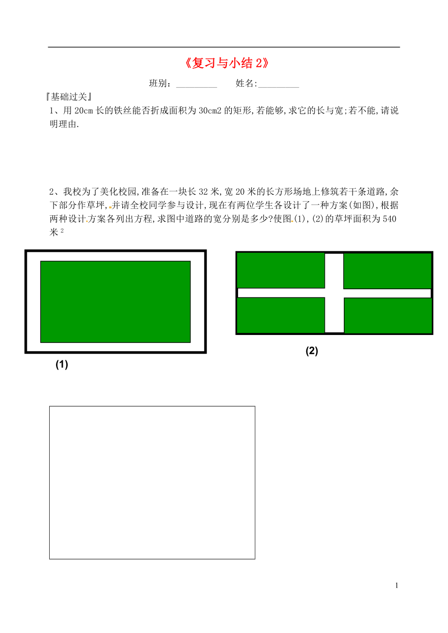 山東省德州市武城縣四女寺鎮(zhèn)中考數(shù)學同步復習練習 方程和不等式復習與小結2（無答案）_第1頁