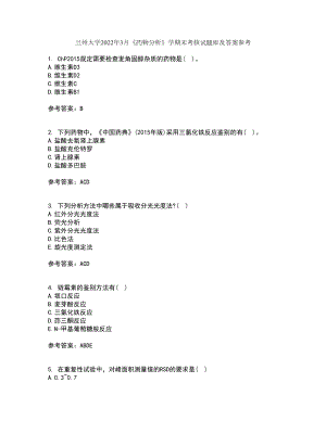 兰州大学2022年3月《药物分析》学期末考核试题库及答案参考79