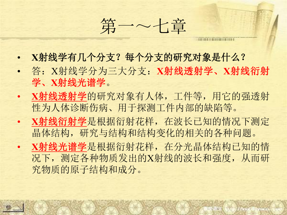 材料分析17章习题讲解_第1页