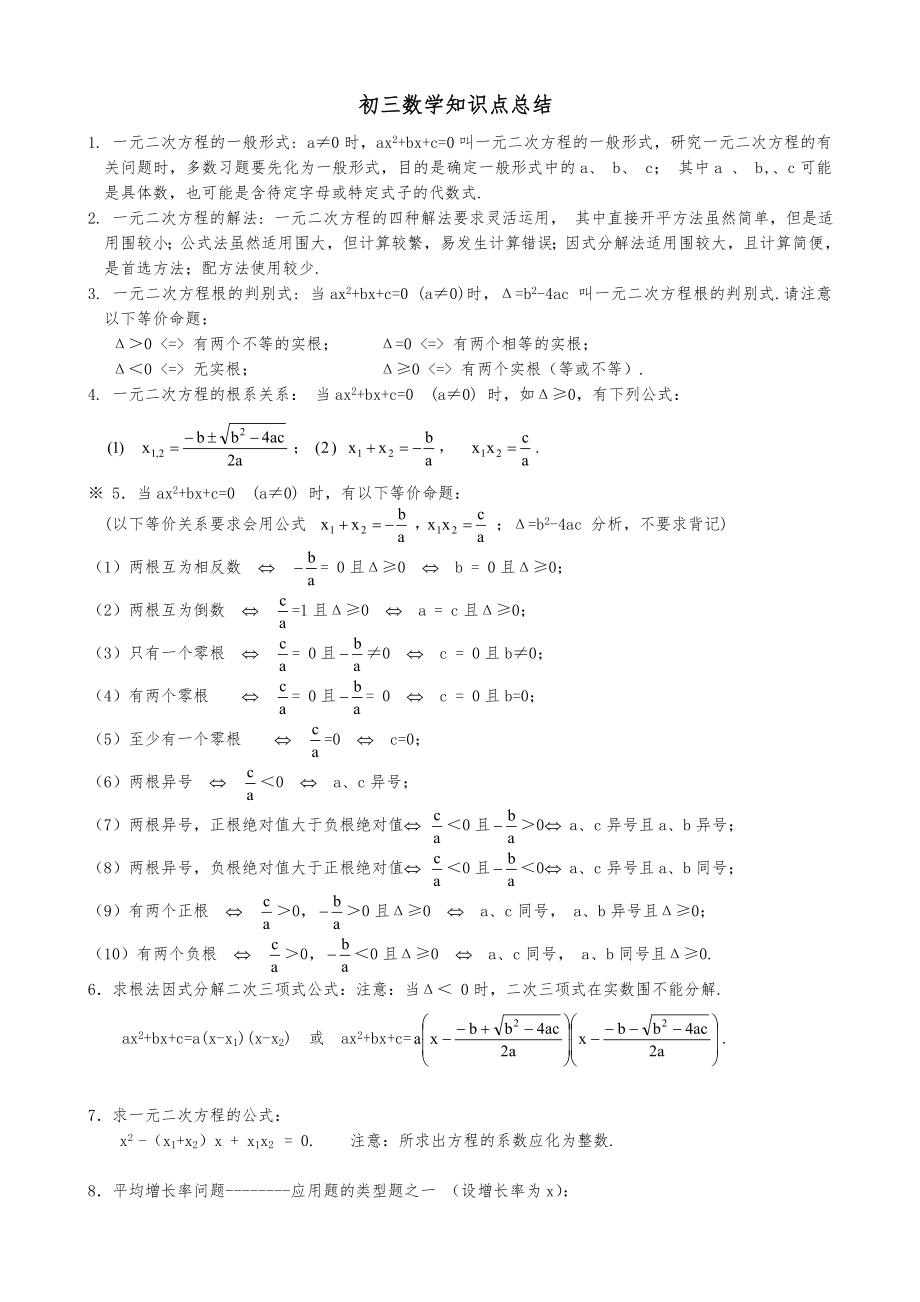 初三数学二次函数和圆知识点总结_第1页