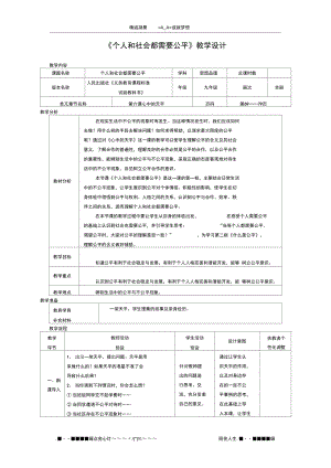 人民版思品九年心中的天平word教案