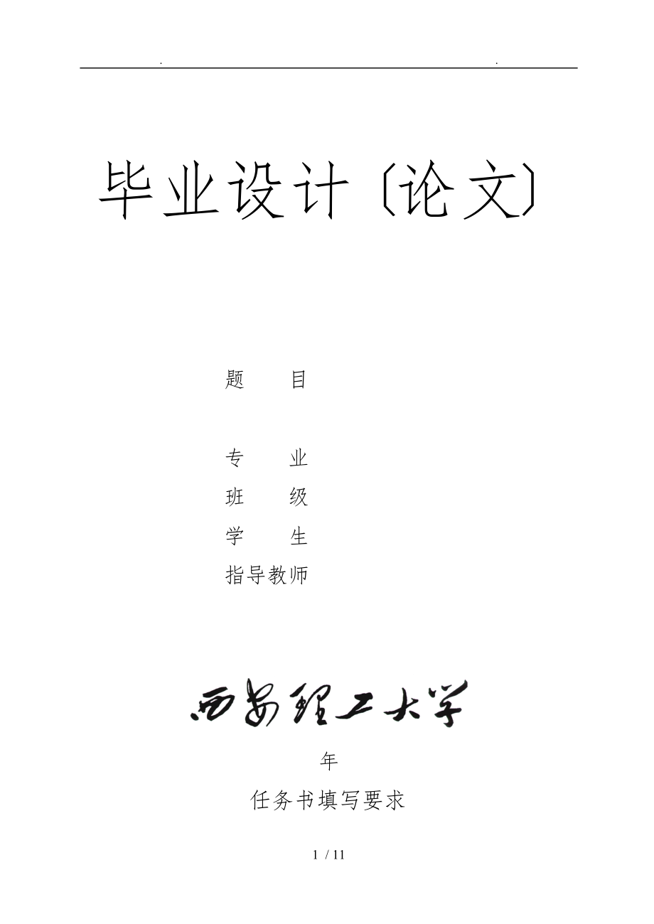 毕业设计封面、任务书、进度表、评阅意见_第1页