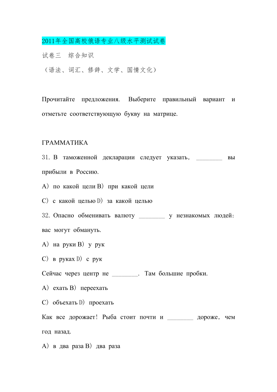 2011年俄语真题与答案解析_第1页