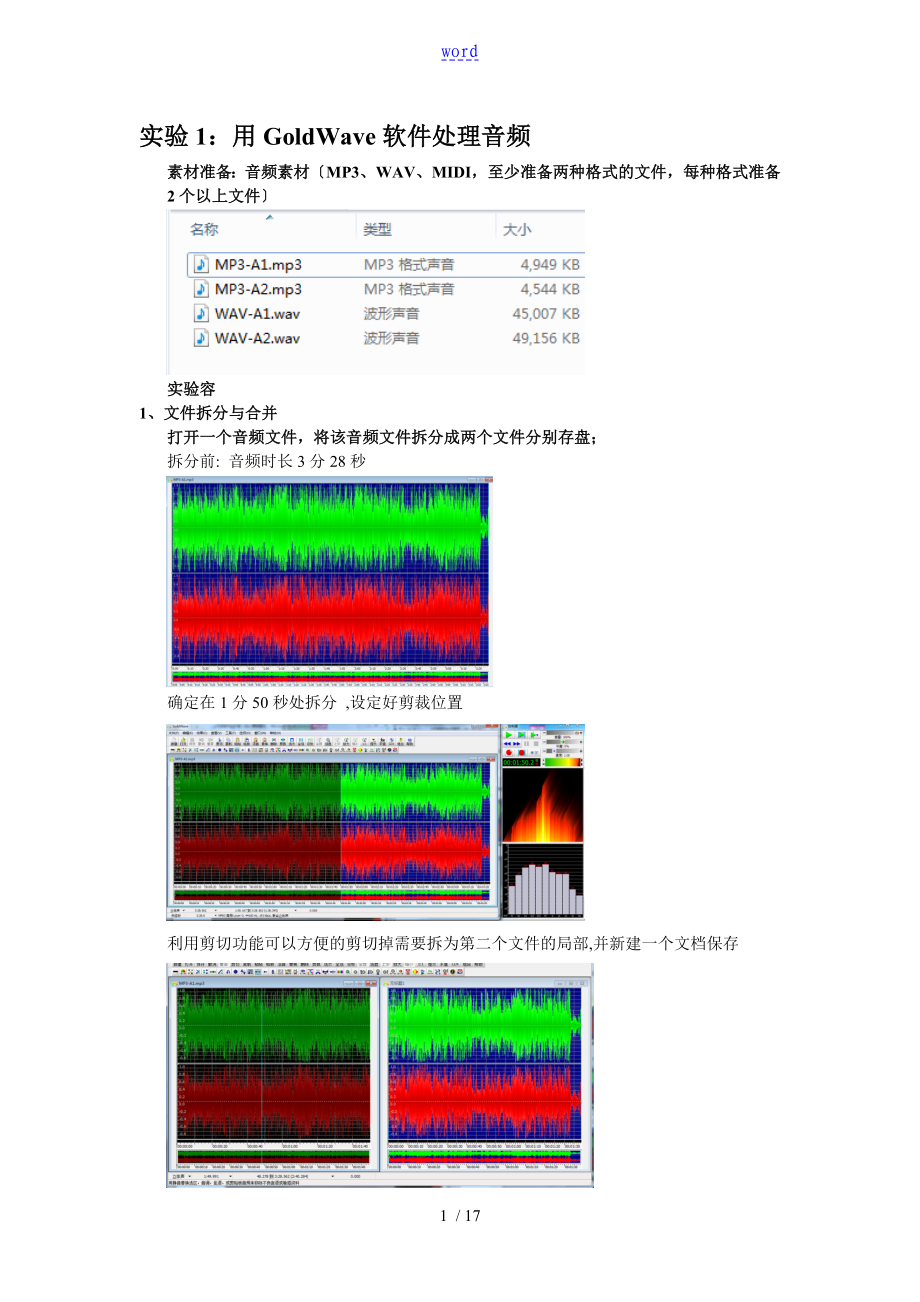 多媒體技術上機實驗作業(yè) 問題詳解_第1頁