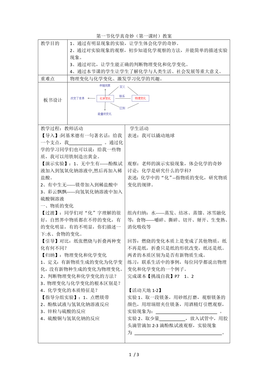 1.1 化學真奇妙（第一課時）教案 魯教版九年級化學上冊_第1頁