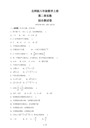 北師版八年級數(shù)學上冊 第二章實數(shù)綜合測試卷