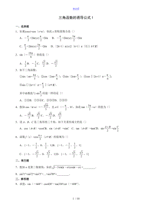 三角函數(shù)誘導(dǎo)公式練習(xí)題問題詳解
