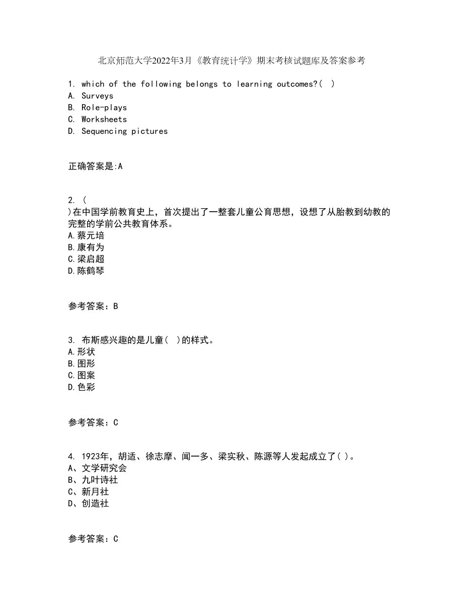 北京师范大学2022年3月《教育统计学》期末考核试题库及答案参考19_第1页