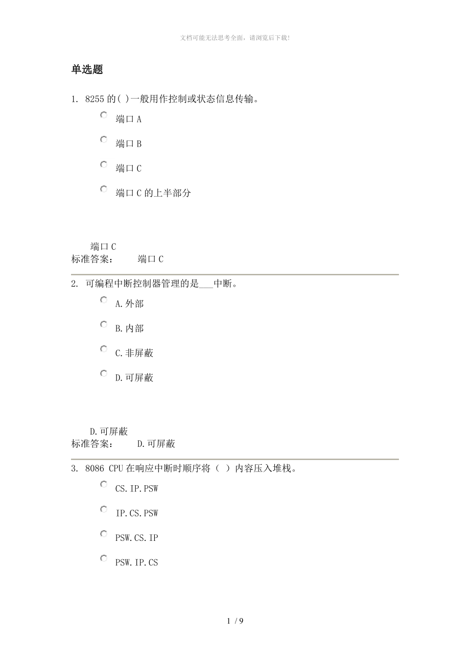 接口与通讯技术课程作业第三套WORD_第1页