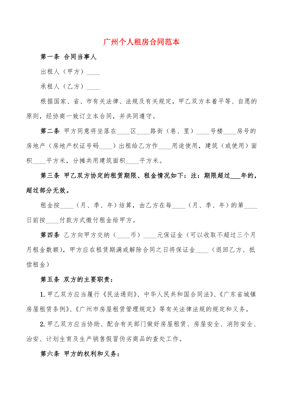 广州个人租房合同范本(14篇)_第1页