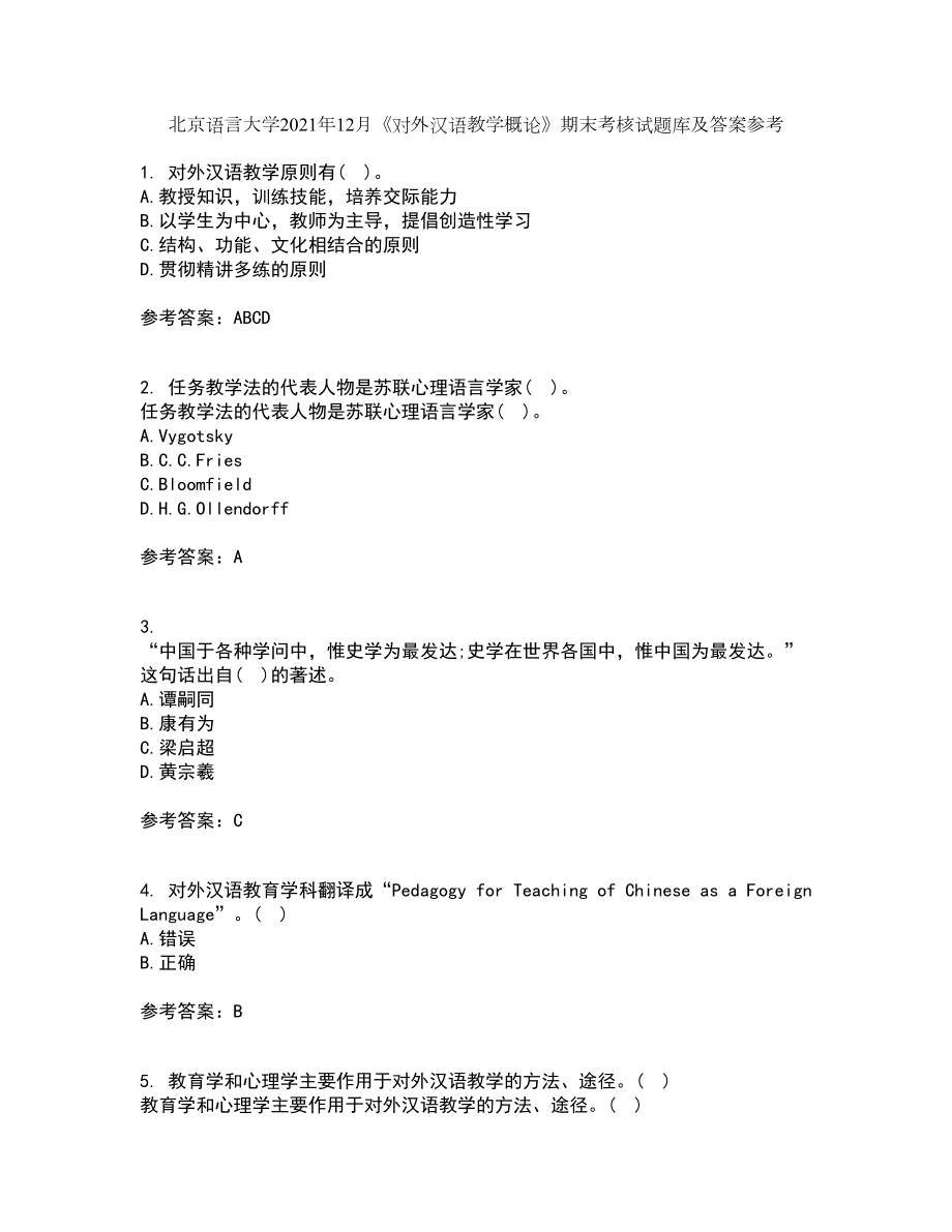 北京语言大学2021年12月《对外汉语教学概论》期末考核试题库及答案参考34_第1页