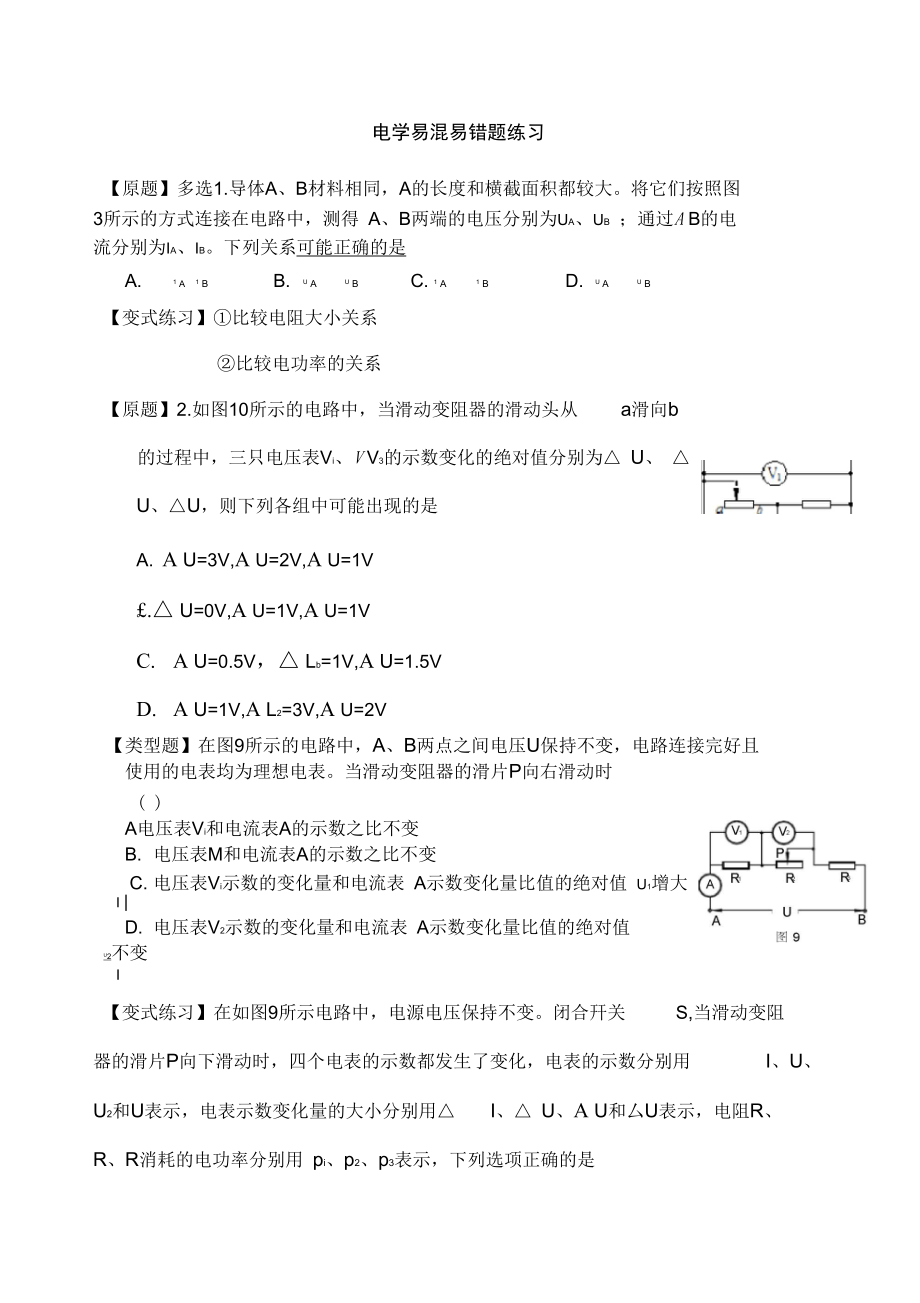 電學(xué)易混易錯題練習(xí)_第1頁