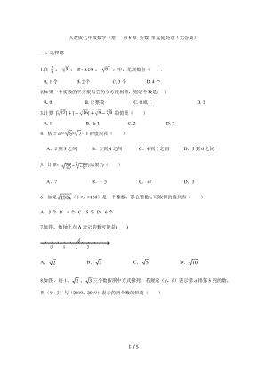 人教版七年級(jí)數(shù)學(xué)下冊(cè) 第6章 實(shí)數(shù) 單元提高卷（無(wú)答案）