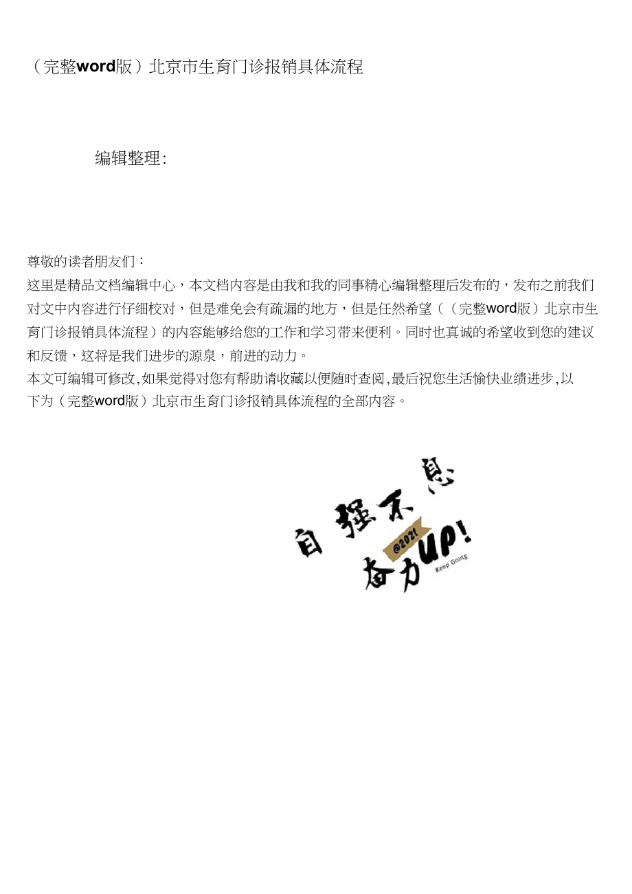 推荐北京市生育门诊报销具体流程_第1页