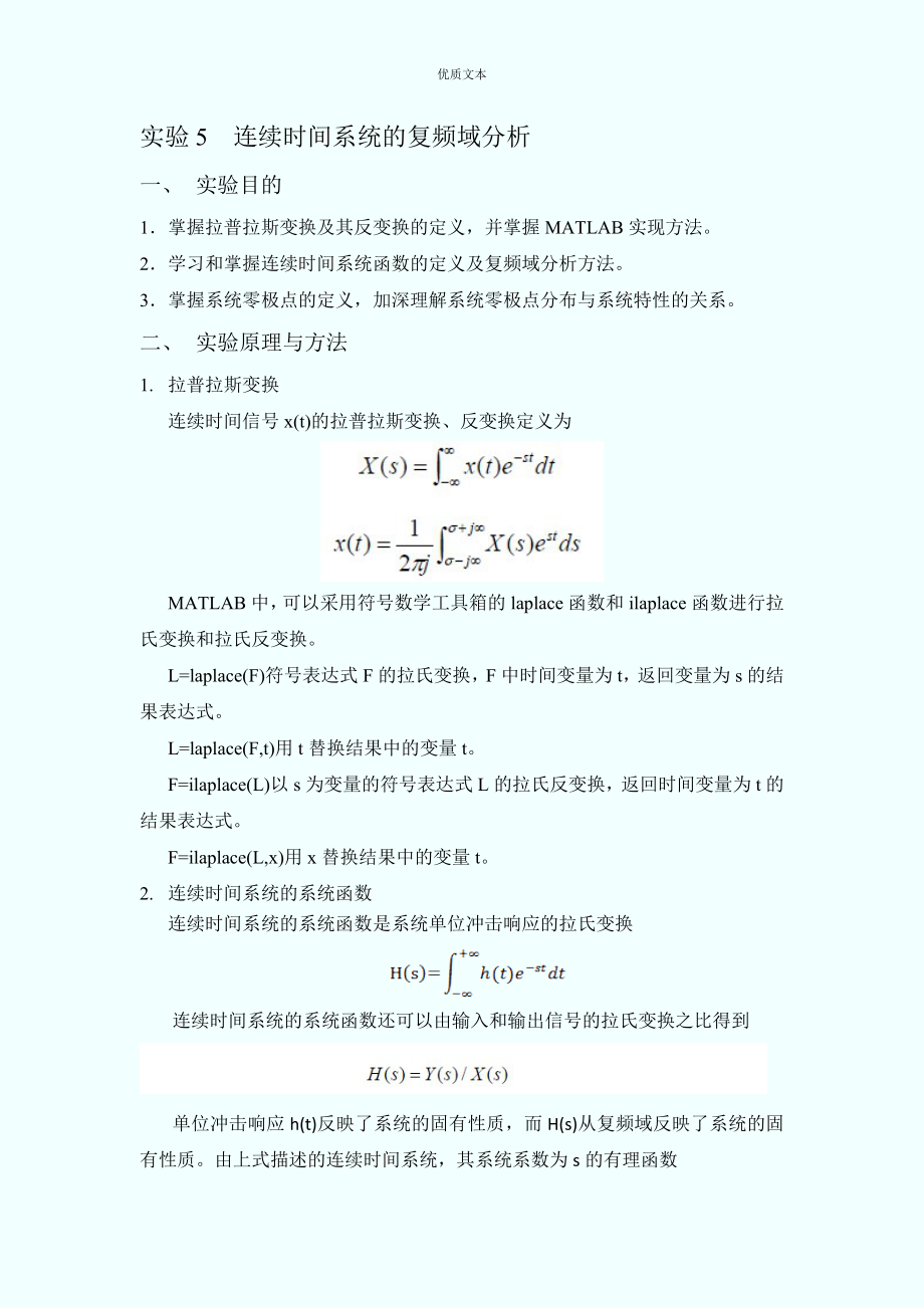 北理工信号与系统实验5_第1页