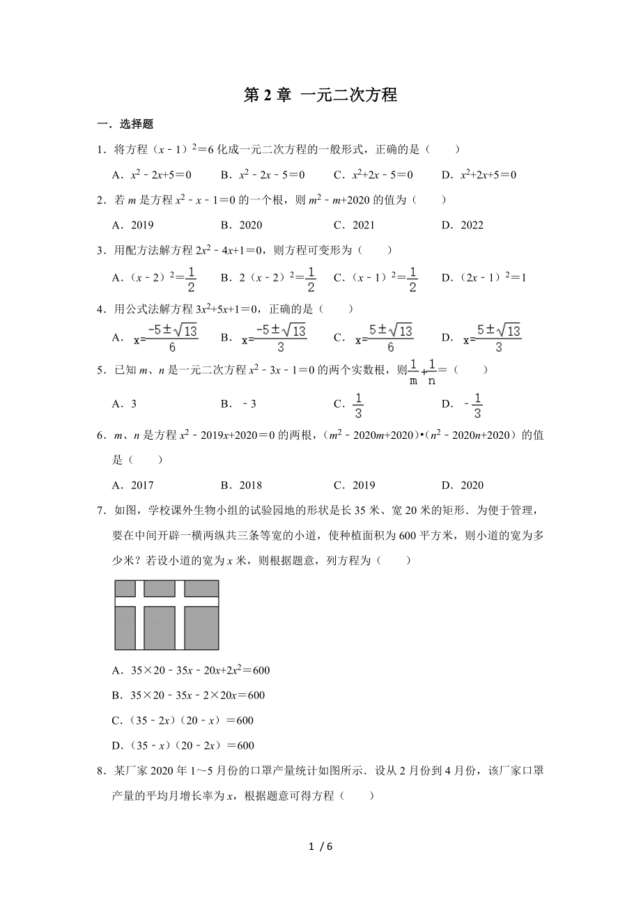 北師大版九年級數(shù)學(xué)上冊 第2章 一元二次方程 單元復(fù)習(xí)試題_第1頁