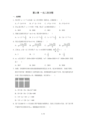 北師大版九年級數(shù)學上冊 第2章 一元二次方程 單元復習試題