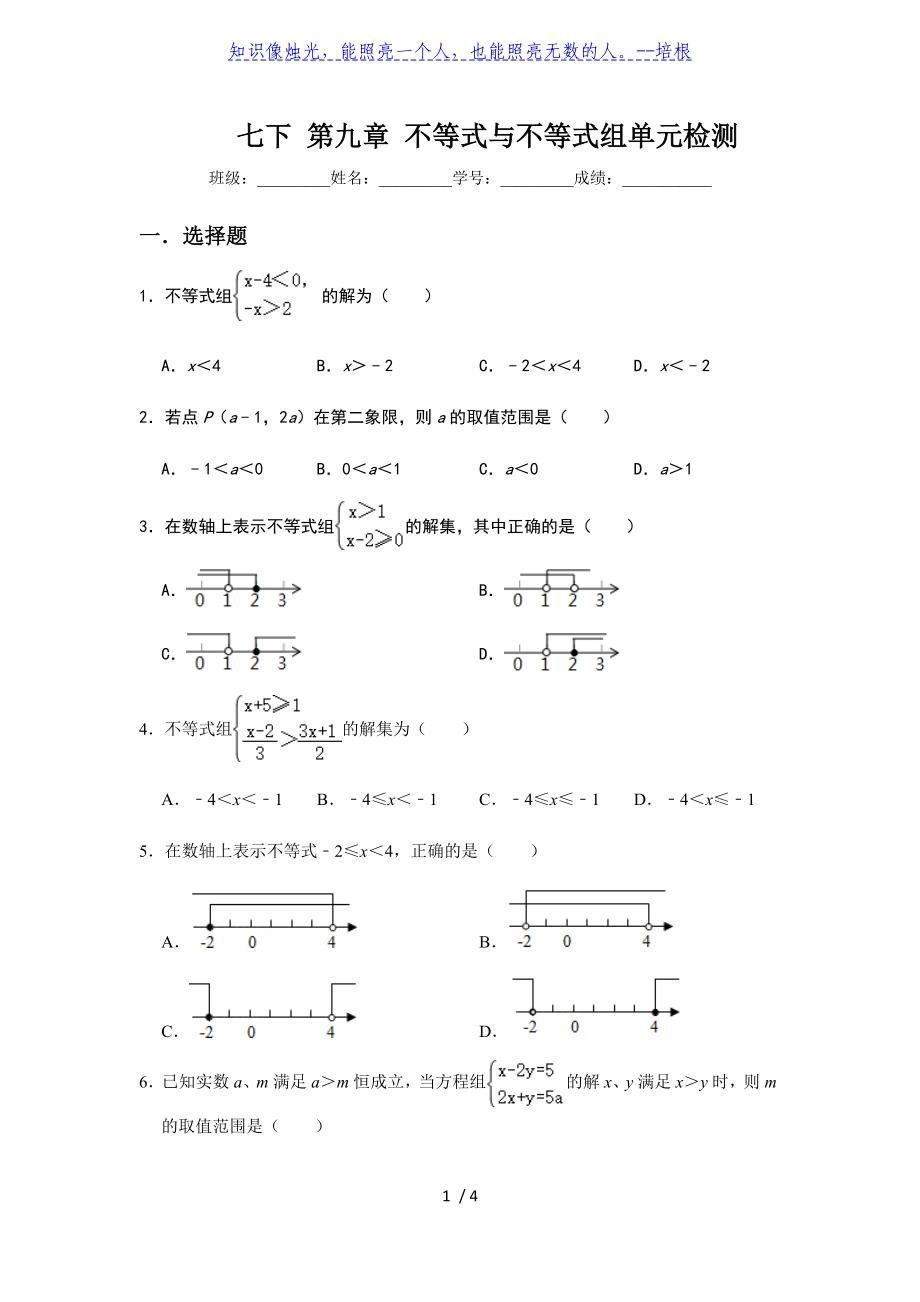 人教版七年級(jí)下冊(cè) 第9章 不等式與不等式組 單元檢測(cè)（無答案）_第1頁