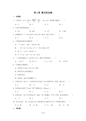 人教版七年級數(shù)學上冊第2章 整式的加減單元復習試題