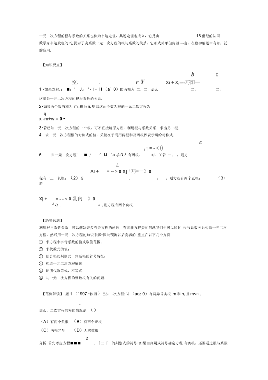 二次函数根和系数关系_第1页