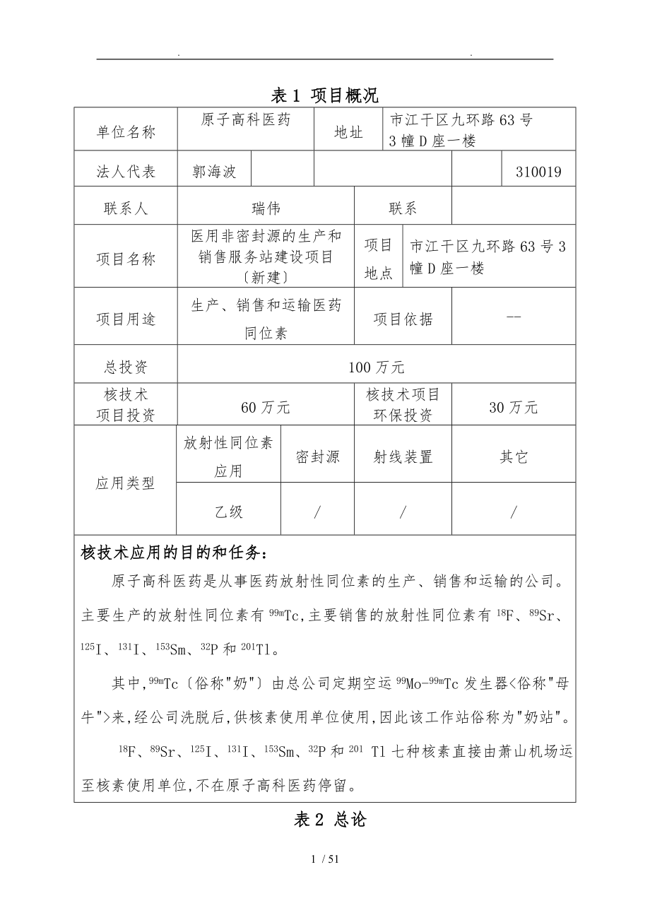 杭州原子高科医药有限公司环评报告_第1页