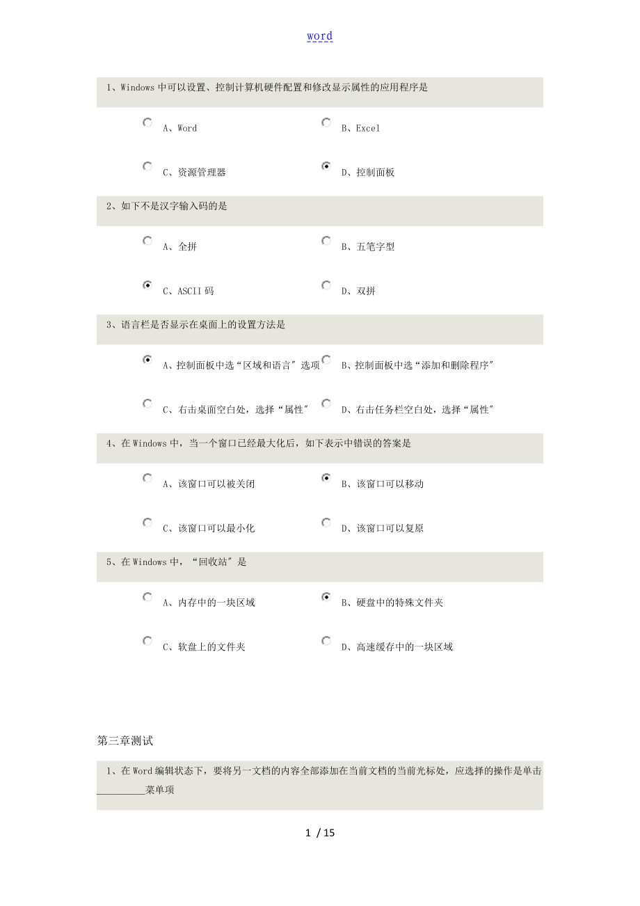 计算机基础在线测试_第1页