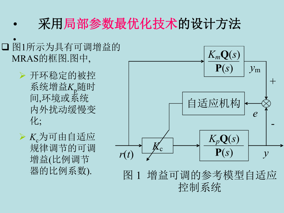 模型参考自适应控制_第1页