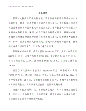 怀远县人工智能项目申请报告