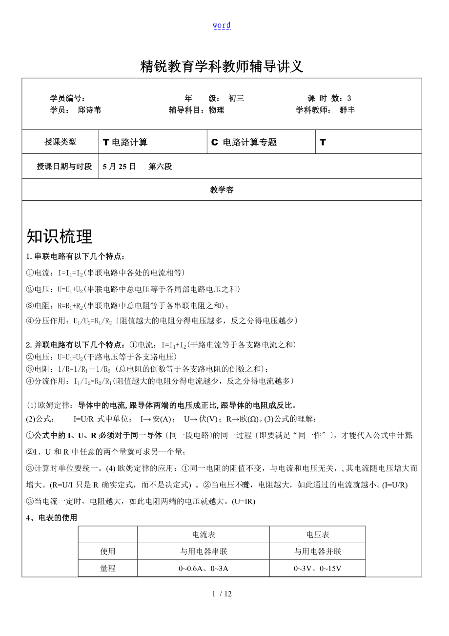 初三上海中学考试电学计算讲义_第1页