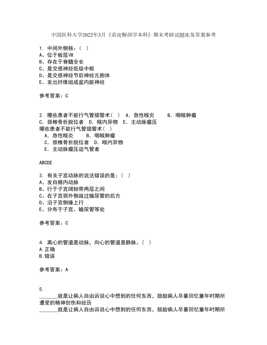 中国医科大学2022年3月《系统解剖学本科》期末考核试题库及答案参考59_第1页