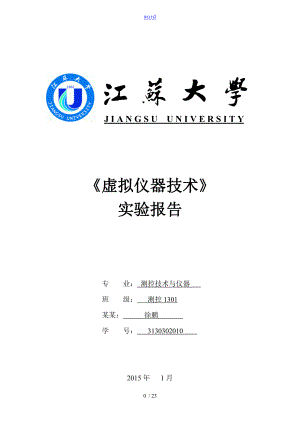 Labview 實驗報告材料