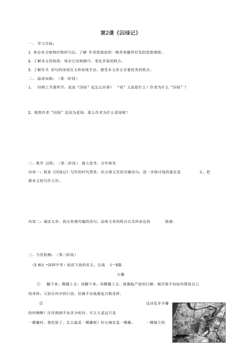 九年级语文上册2囚绿记学案2无答案语文版_第1页