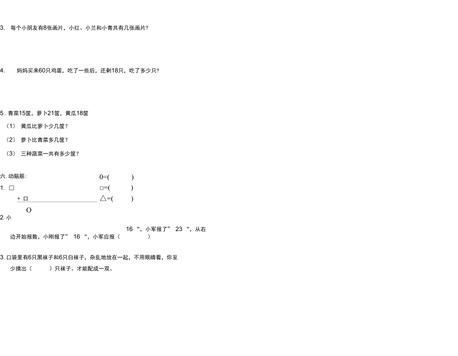 二年級(jí)上冊(cè)數(shù)學(xué)試題數(shù)學(xué)練習(xí)三滬教版_第1頁(yè)