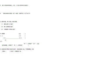 二年級(jí)上冊(cè)數(shù)學(xué)試題數(shù)學(xué)練習(xí)三滬教版