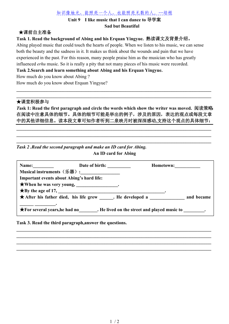 人教九年級Unit9 SectionB Reading導(dǎo)學(xué)案（無答案）_第1頁