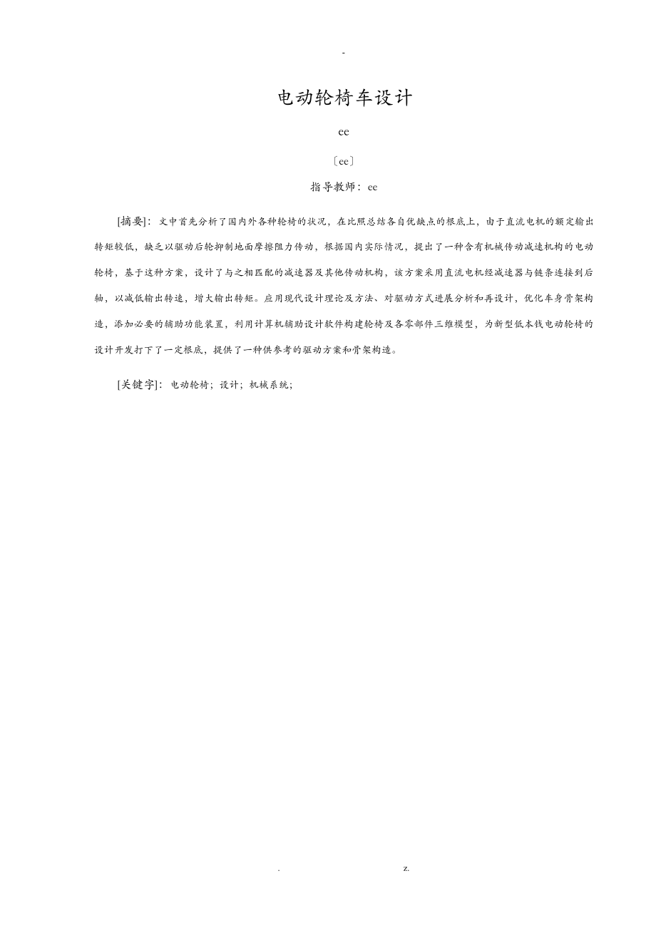 電動輪椅車設(shè)計_第1頁