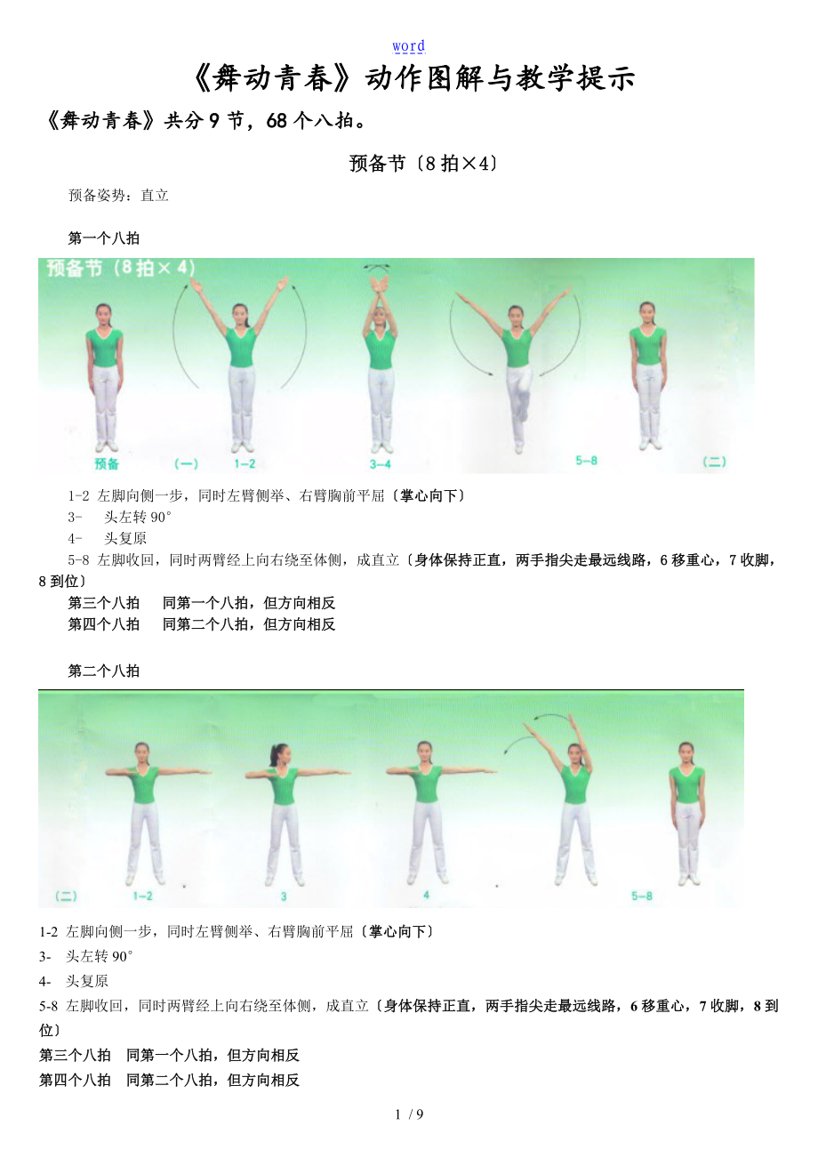 舞动青春动作图片