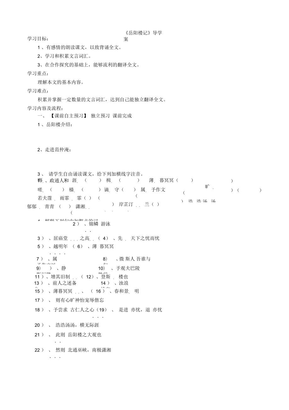 《五柳先生传》导学案_第1页