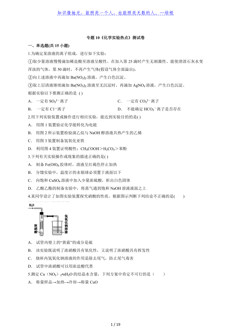 2020年高中化學(xué)人教版本高考三輪沖刺試題專題10《化學(xué)實(shí)驗(yàn)熱點(diǎn)》測(cè)試卷_第1頁(yè)