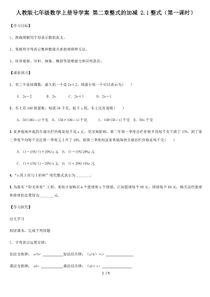 人教版七年級數(shù)學上冊導學案 第二章整式的加減 2.1整式（第一課時）