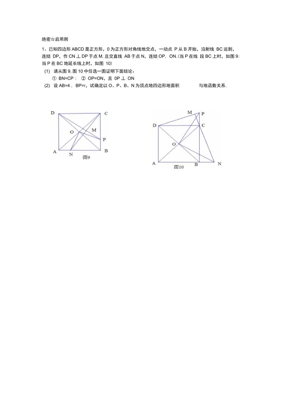 中考数学动点动态问题_第1页