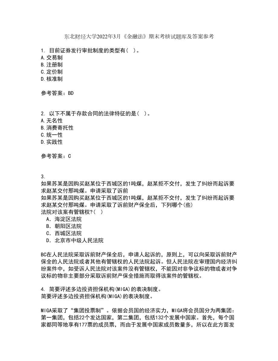 东北财经大学2022年3月《金融法》期末考核试题库及答案参考68_第1页