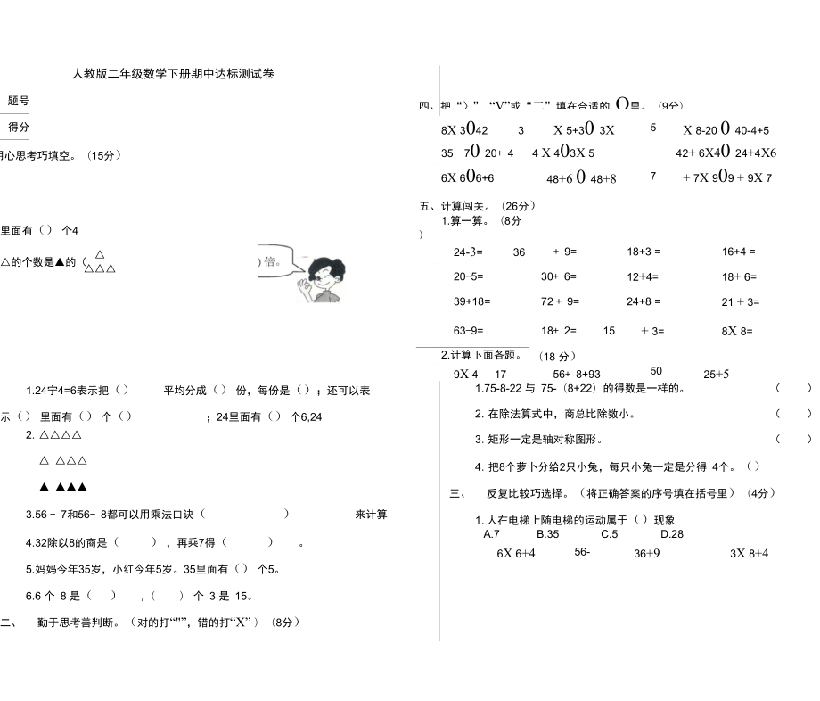 二年級數(shù)學下冊試題期中達標測試卷人教版含答案_第1頁