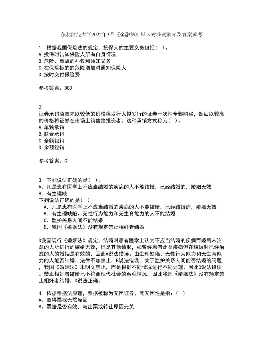 东北财经大学2022年3月《金融法》期末考核试题库及答案参考28_第1页