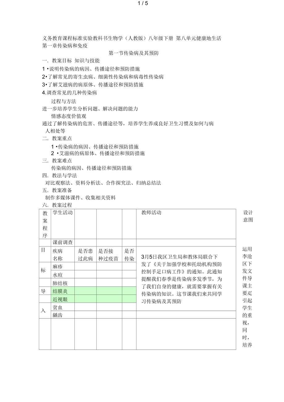 義務(wù)教育課程標(biāo)準(zhǔn)實(shí)驗(yàn)教科書生物學(xué)人教版八級(jí)下冊(cè)_第1頁(yè)