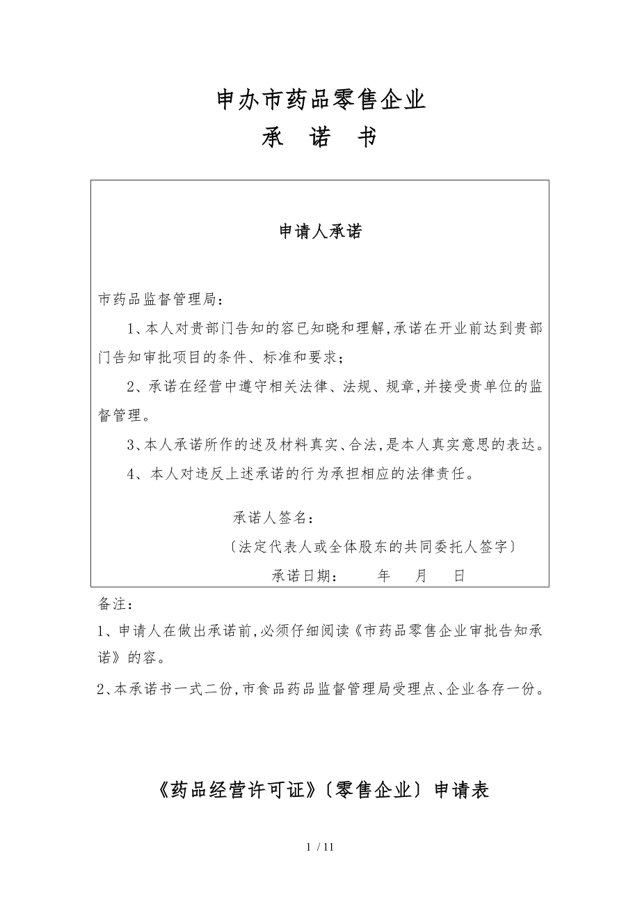 浙江省药品零售企业验收实施标准_第1页