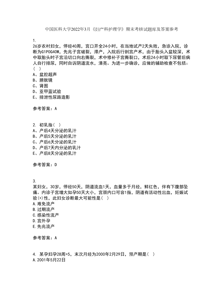 中国医科大学2022年3月《妇产科护理学》期末考核试题库及答案参考79_第1页